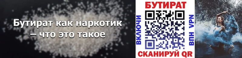 Купить где  Котельниково  Бутират бутандиол 