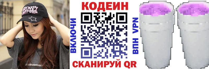 Купить где  Котельниково  Codein напиток Lean (лин) 